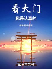 看大门我是认真的