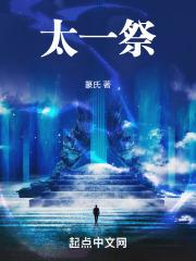 太一祭