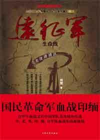 远征军生命线