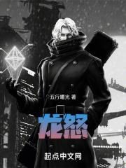 龙怒