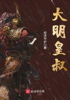 大明皇叔