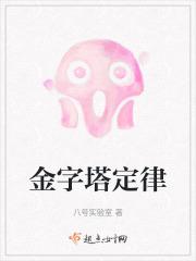 金字塔定律