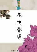 花枝春满