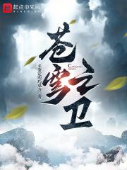 苍穹之卫