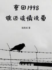 重回1998，谁还谈情说爱