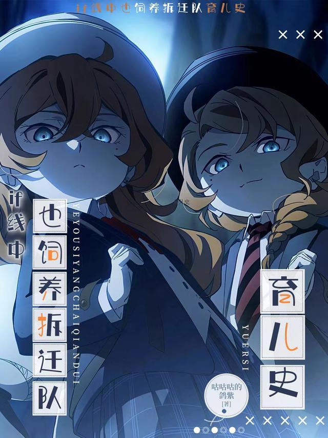 if线中也饲养拆迁队育儿史