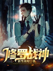 修罗战神