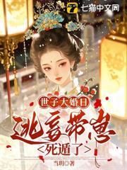 侯门逃妾