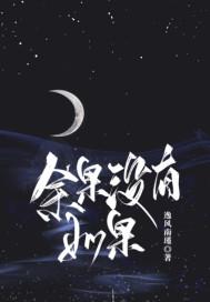 馀果没有如果