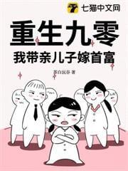 重生九零：我带亲儿子嫁首富