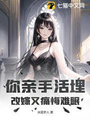 出狱重生，我让渣男和白月光锁死