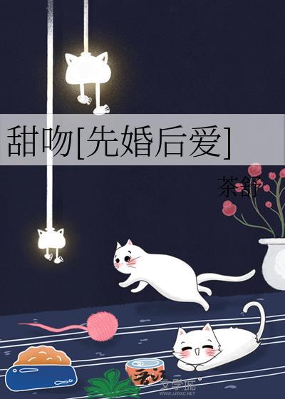 甜吻[先婚后爱]