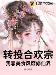 转投合欢宗后，前师门跪求我原谅