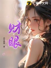 财眼