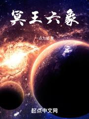 探冥王星，从掠夺阴谋开始