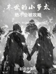 绝不会被攻略