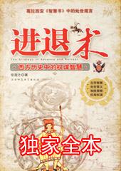 进退术