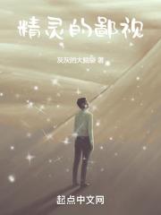 精灵的鄙视