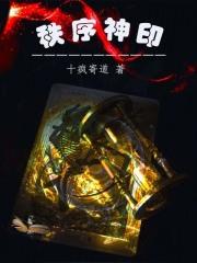 秩序神印