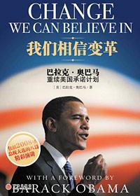 我们相信变革